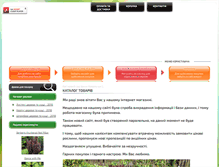 Tablet Screenshot of garden-shop.com.ua